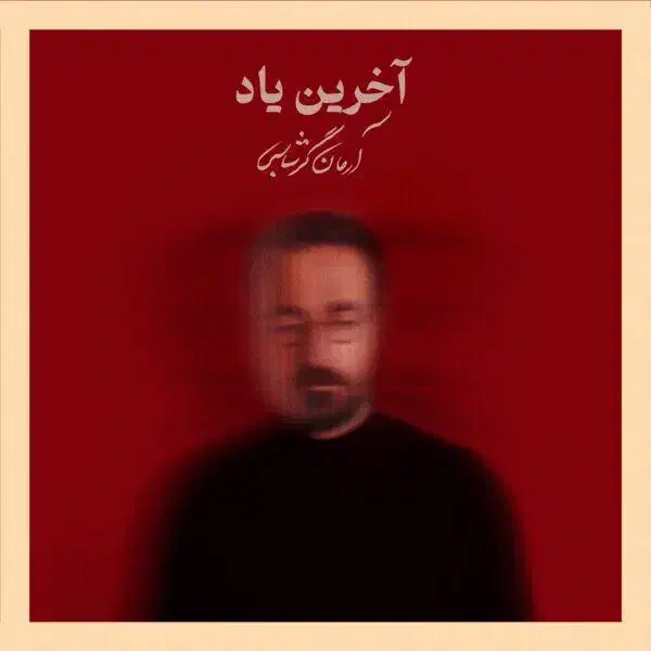 بلیط کنسرت|بلیت کنسرت|تبریز, |دیوار