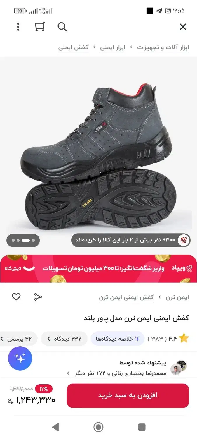 کفش ایمنی|کیف، کفش، کمربند|آبیک, |دیوار