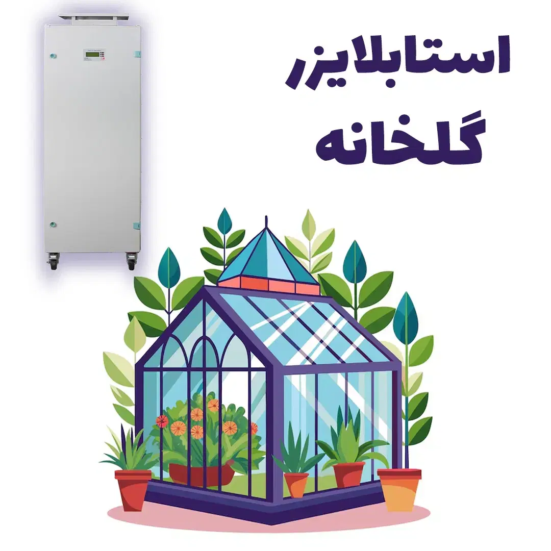 ترانس استابلایزر توان بالا تثبیت برق سه فاز پرنیک|قطعات و لوازم جانبی رایانه|تهران, لاله زار|دیوار