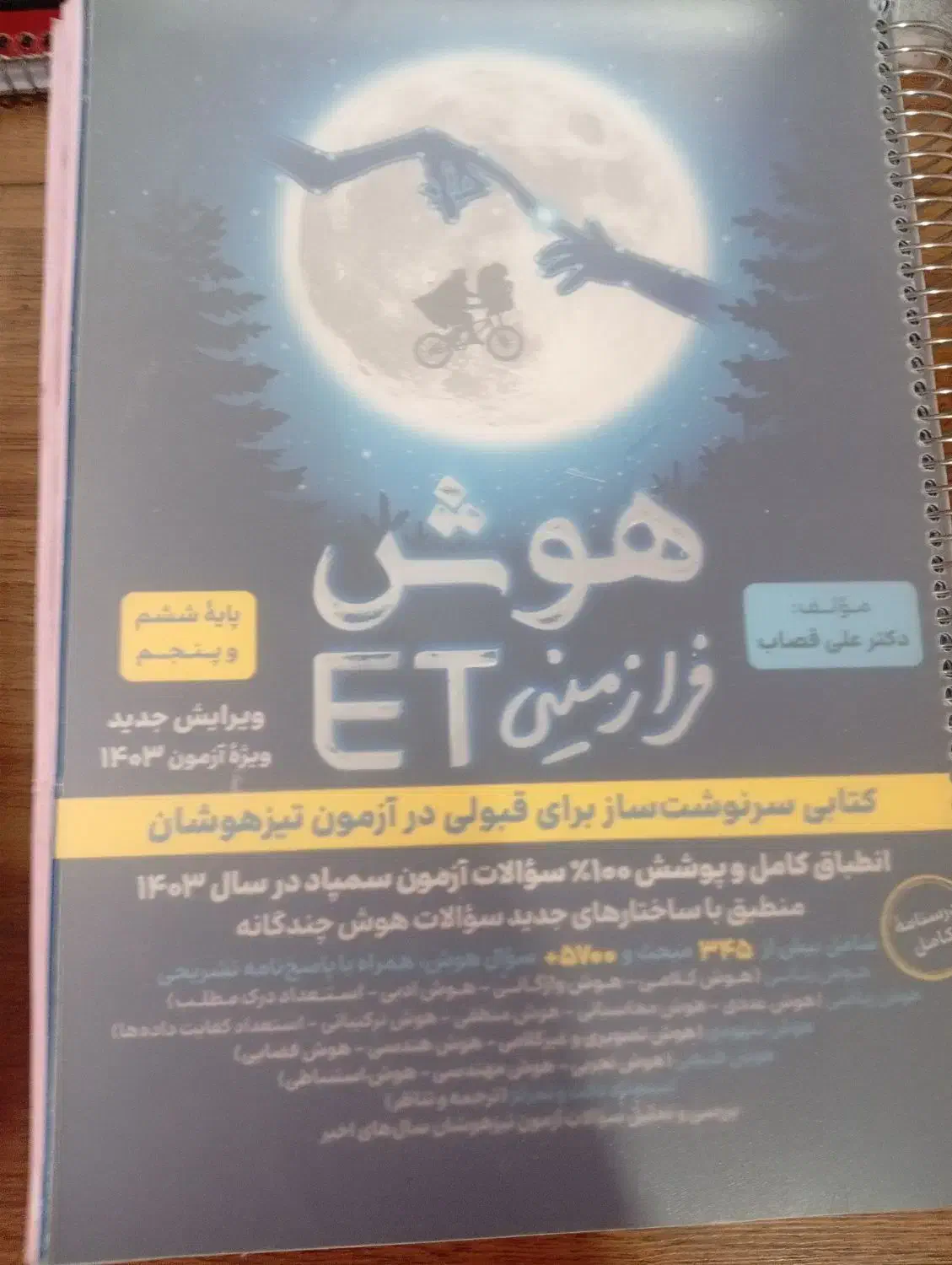 کتاب et|کتاب و مجله آموزشی|گلبهار, شهر جدید گلبهار|دیوار