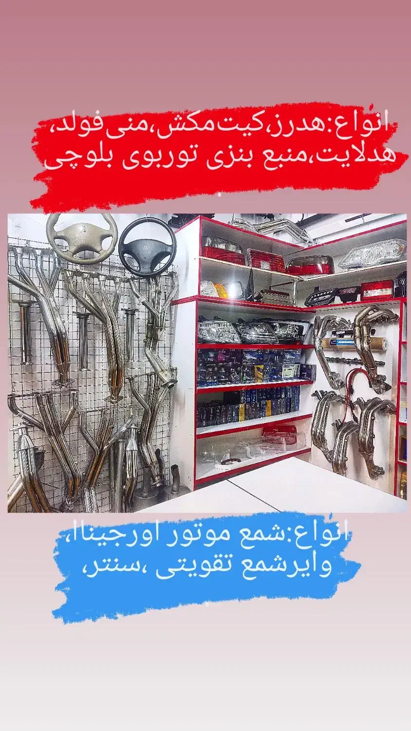 هدرز  سنتر کیت‌مکش شمع وایرشمع منی‌فولد منبع و...|قطعات یدکی و لوازم جانبی|یاسوج, |دیوار