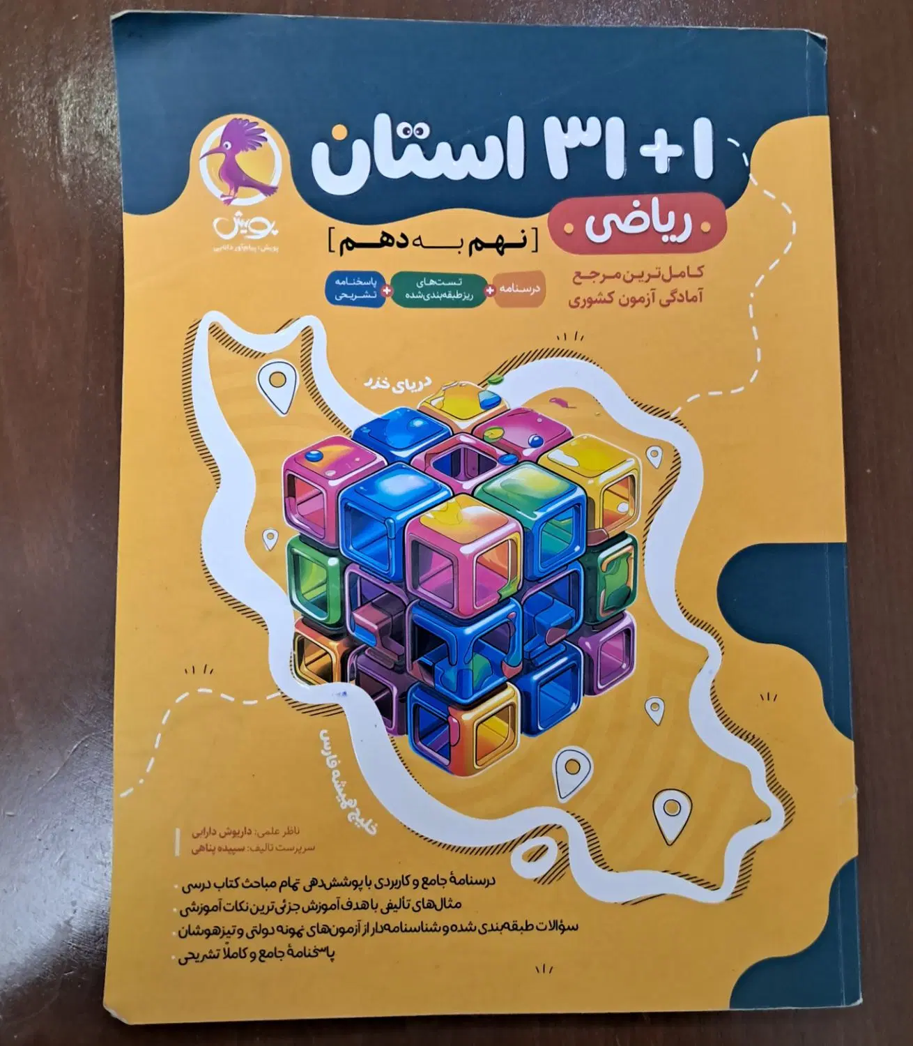 کتاب کمک درسی و تیزهوشان نهم|کتاب و مجله آموزشی|تهران, ظهیرآباد|دیوار
