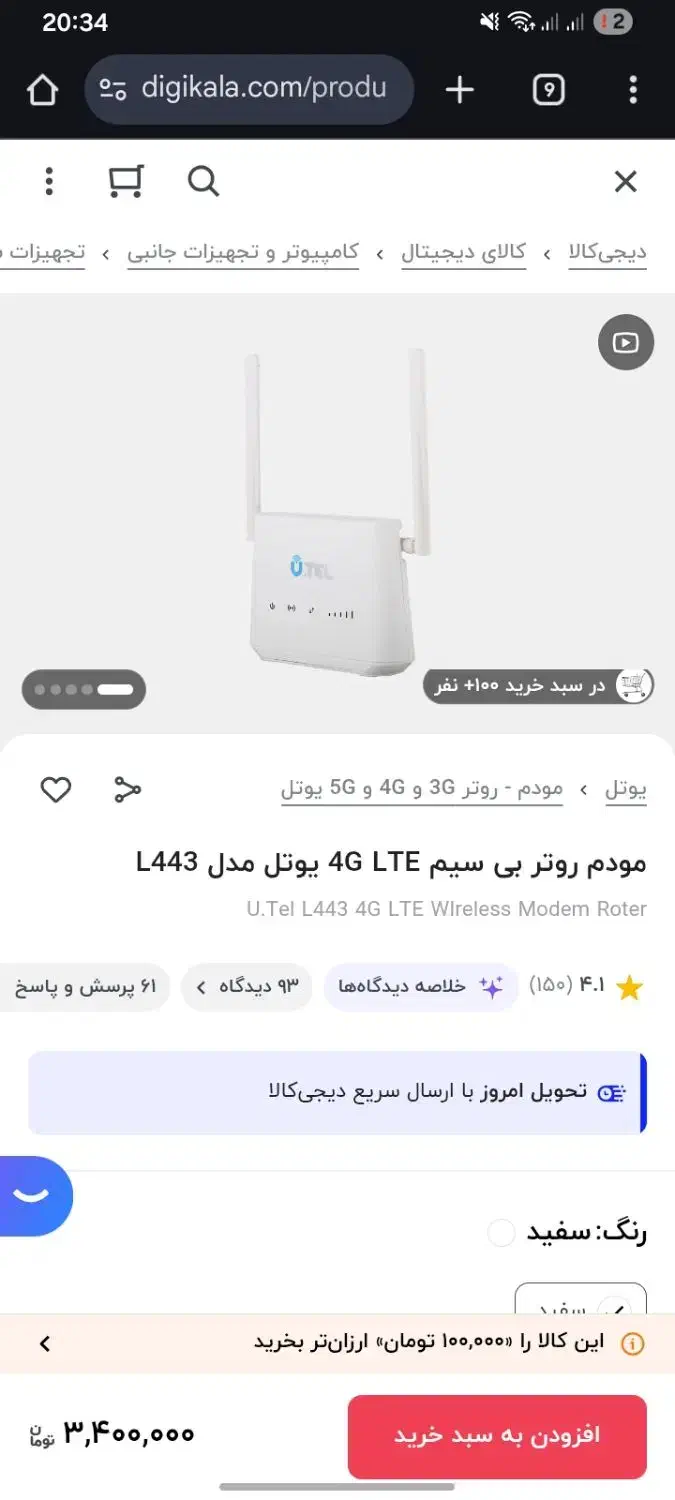 مودم یوتل 443|مودم و تجهیزات شبکه|بم, |دیوار