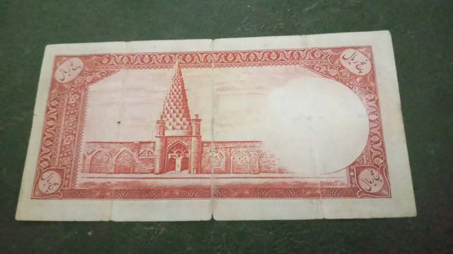 اجناس قدیمی|کلکسیون سکه، تمبر، اسکناس|لنجان, |دیوار