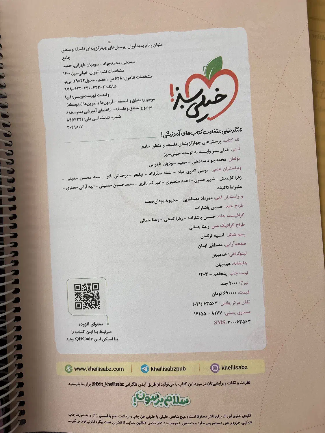 کتاب جامع کنکور انسانی فلسفه و منطق چاپ جدید|کتاب و مجله آموزشی|تهران, سازمان برنامه شمالی|دیوار