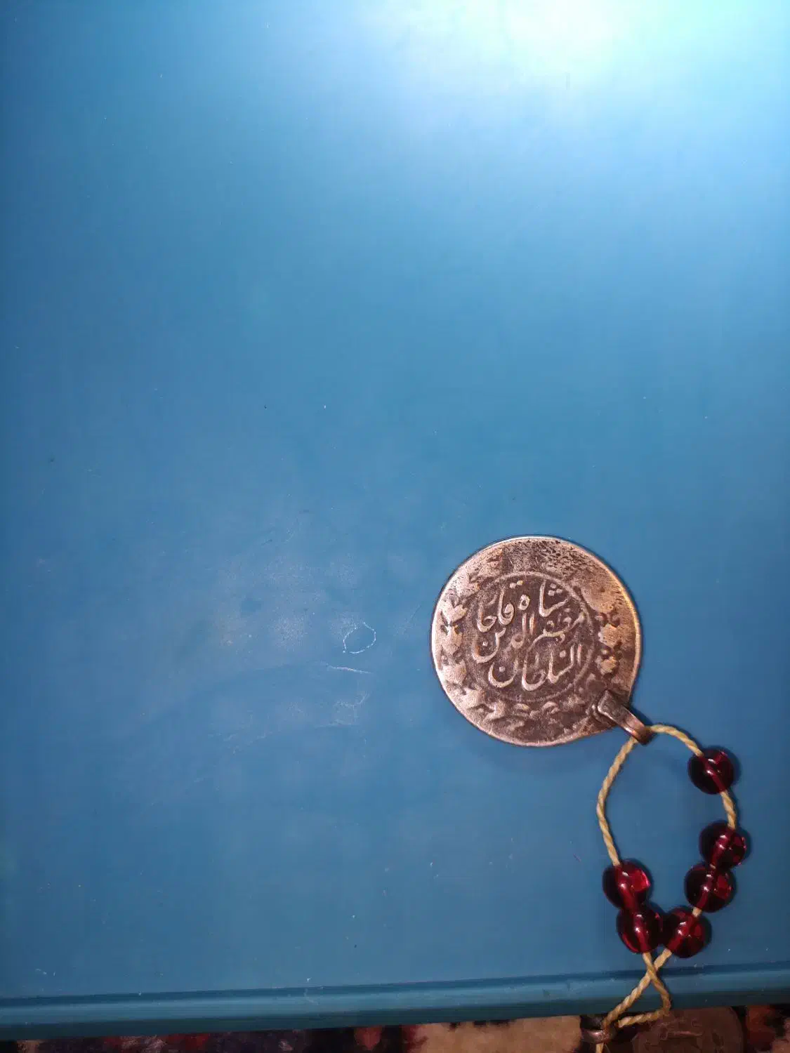 سکه مظفرالدین شاه|کلکسیون سکه، تمبر، اسکناس|کرج, کوی کارمندان شمالی|دیوار