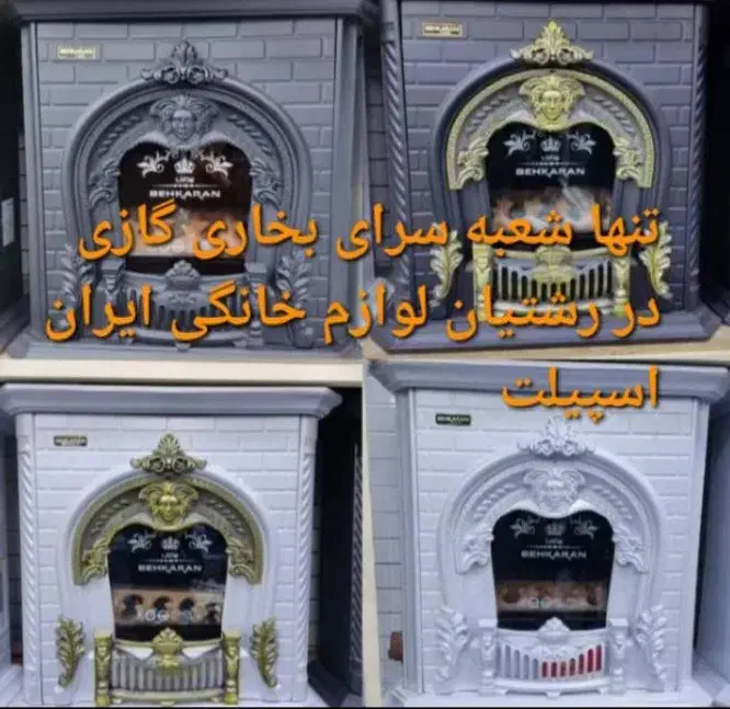 بخاری گازی طرح امپراطو شومینه گازی مدل s4y6u7|بخاری، هیتر، شومینه|رشت, رشتیان|دیوار