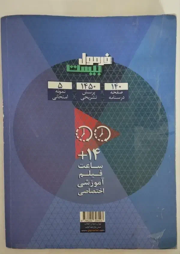 کتاب فرمول۲۰دهم فارسی مفت۱۴۰نوزیرقیمت جلد|کتاب و مجله ادبی|مشهد, رسالت|دیوار