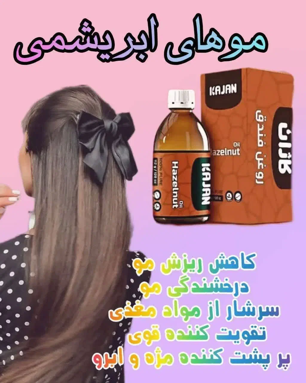 تقویت مو،(جلوگیری ازریزش مو)|آرایشی، بهداشتی، درمانی|خوی, |دیوار
