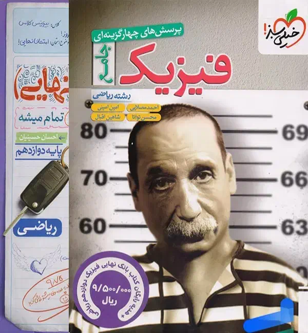 کتاب فیزیک جامع خیلی سبز چاپ ۱۴۰۴|کتاب و مجله آموزشی|ماهدشت, |دیوار