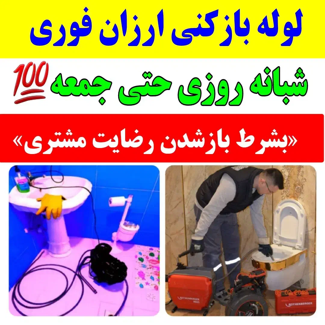 لوله بازکن باغمیشه رشدیه ولیعصر.مرزداران الگلی نصر|خدمات پیشه و مهارت|تبریز, |دیوار