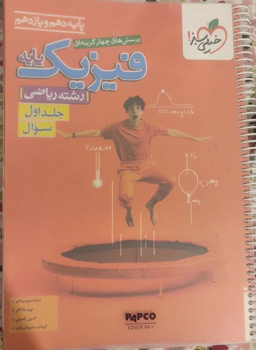 کتاب فیزیک پایه رشته ریاضی + پاسخنامه|کتاب و مجله آموزشی|تهران, حکمت|دیوار