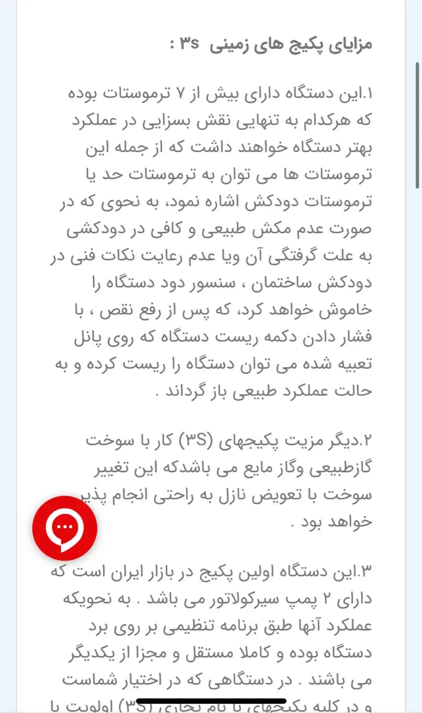 پکیج زمینی شفیع ساز شرق اکبند|آبگرمکن، پکیج، شوفاژ|میاندوآب, |دیوار