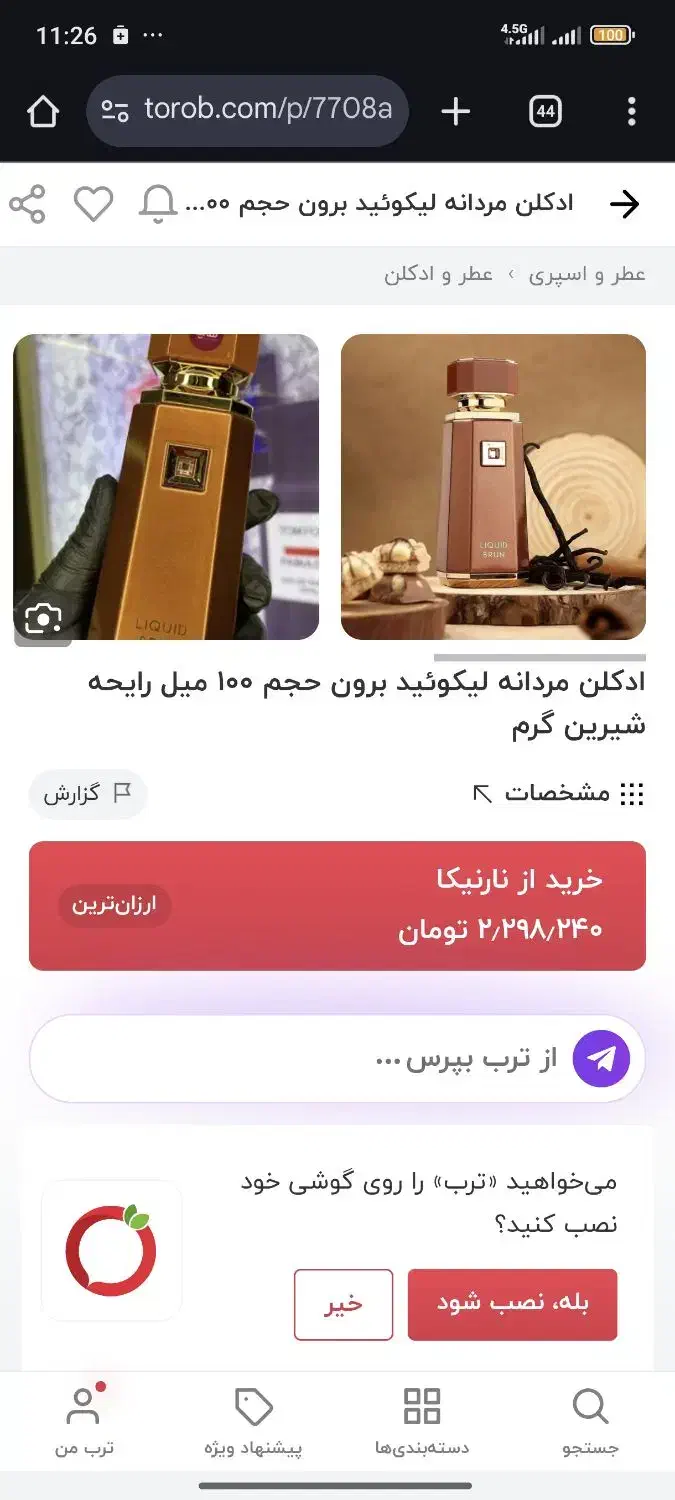 عطر liquid brun از برند french avenue ، اصل|آرایشی، بهداشتی، درمانی|بابل, |دیوار