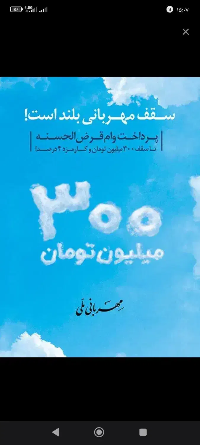 وام مهربانی 300میلیونی 18 ماهه خریدارم|خدمات مالی، حسابداری، بیمه|میناب, |دیوار