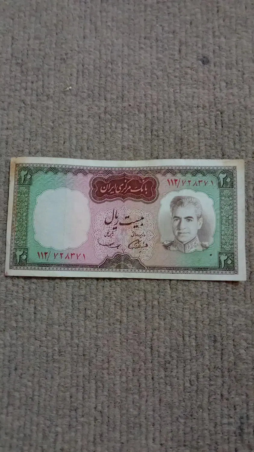 اسکناس شاهنشاهی طرح شکاری|کلکسیون سکه، تمبر، اسکناس|بابل, |دیوار