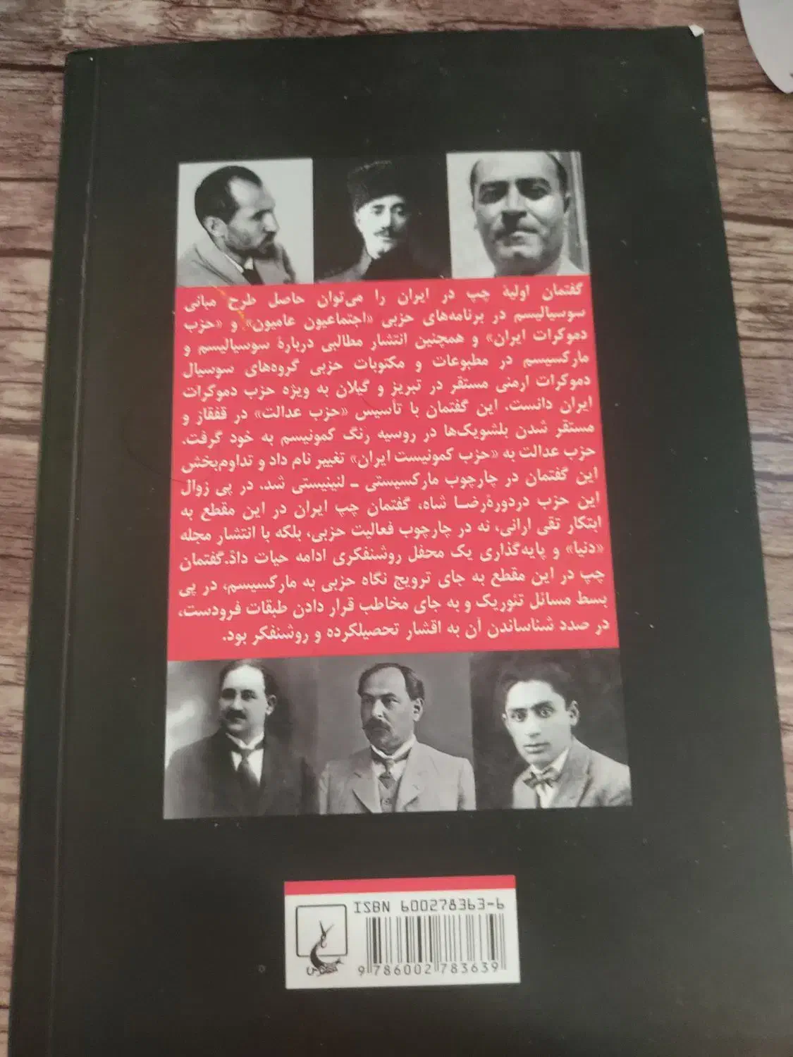 کتاب گفتمان چپ در ایران|کتاب و مجله تاریخی|کرمانشاه, |دیوار