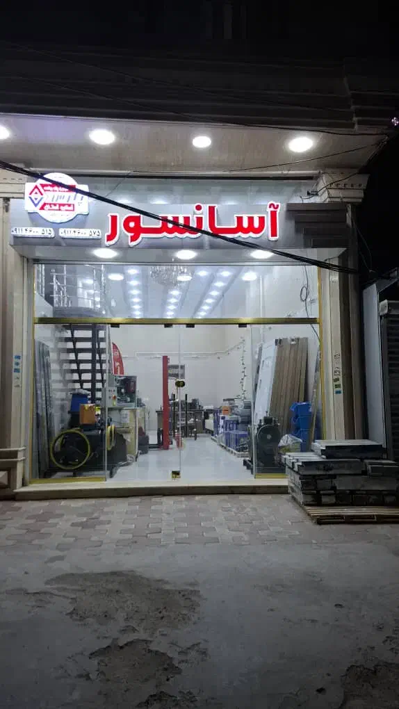 با اعتبار خودت بالا برو....فروش اعتباری آسانسور|خدمات پیشه و مهارت|آستانه اشرفیه, |دیوار