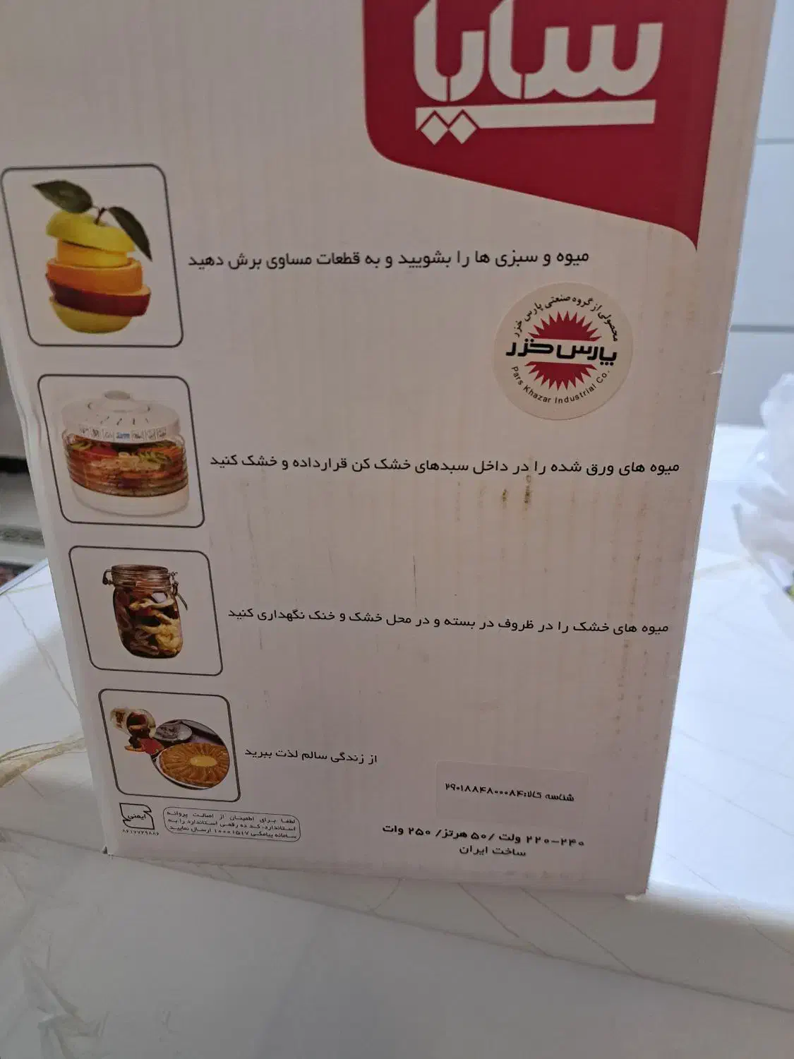 میوه  وسبزی خشک کن|سایر لوازم برقی|ری, دیلمان|دیوار