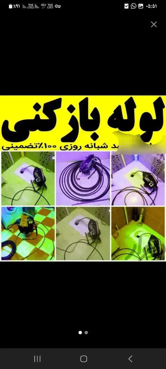 لوله بازکنی دقت(توضیحات کادرپایین رابخوانید ذ|خدمات پیشه و مهارت|ملایر, |دیوار