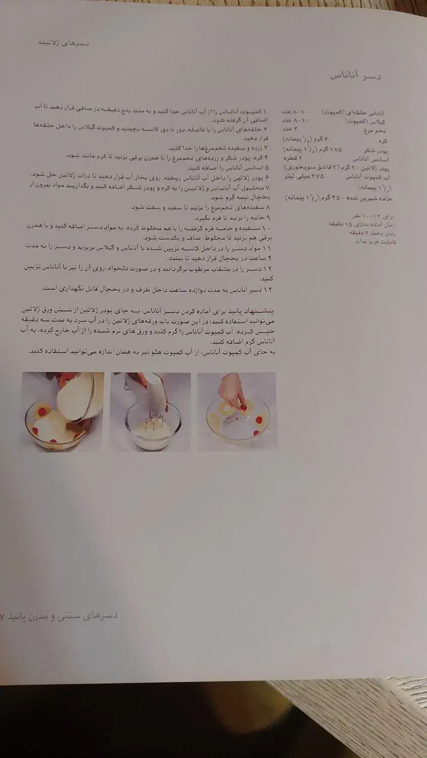 کتاب بسیارنفیس وکمیاب اموزش دسر سمیرا جنت دوست|کتاب و مجله آموزشی|نور, |دیوار