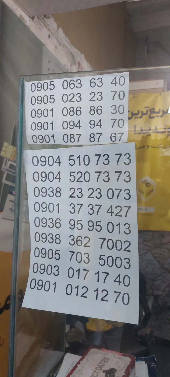 0905-703-5003|سیم‌کارت|پاکدشت, پاکدشت (مامازند)|دیوار