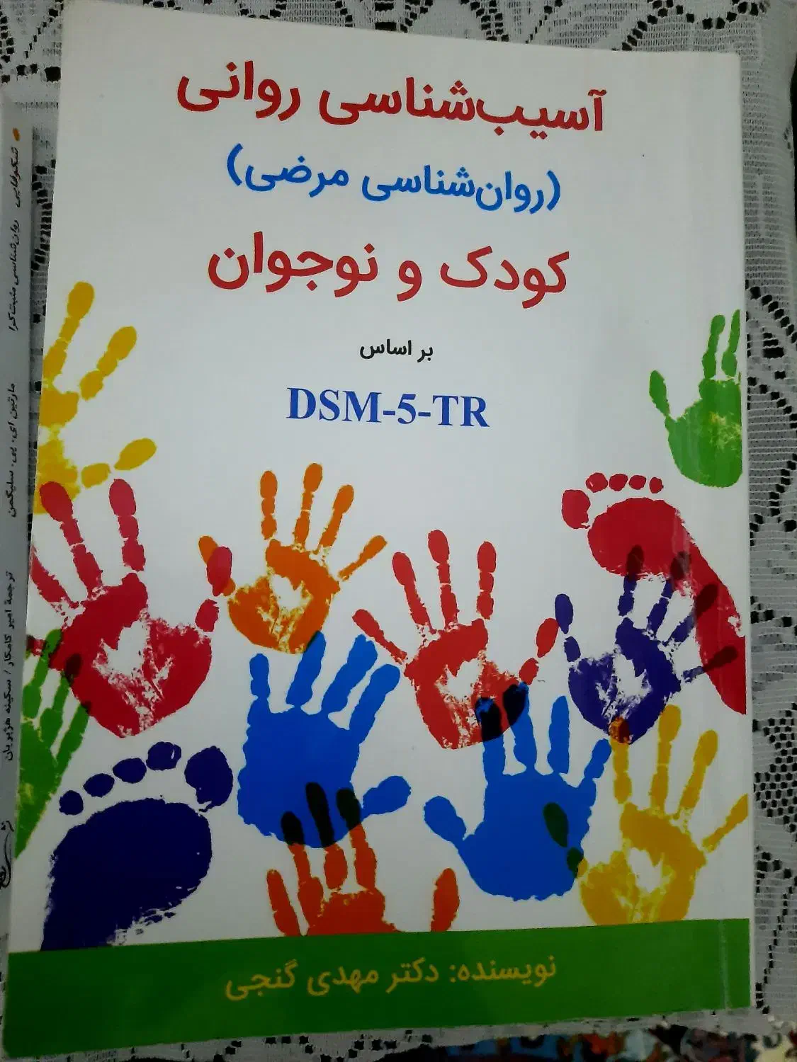 آسیب شناسی روانی کودک و نوجوان|کتاب و مجله آموزشی|اشتهارد, |دیوار