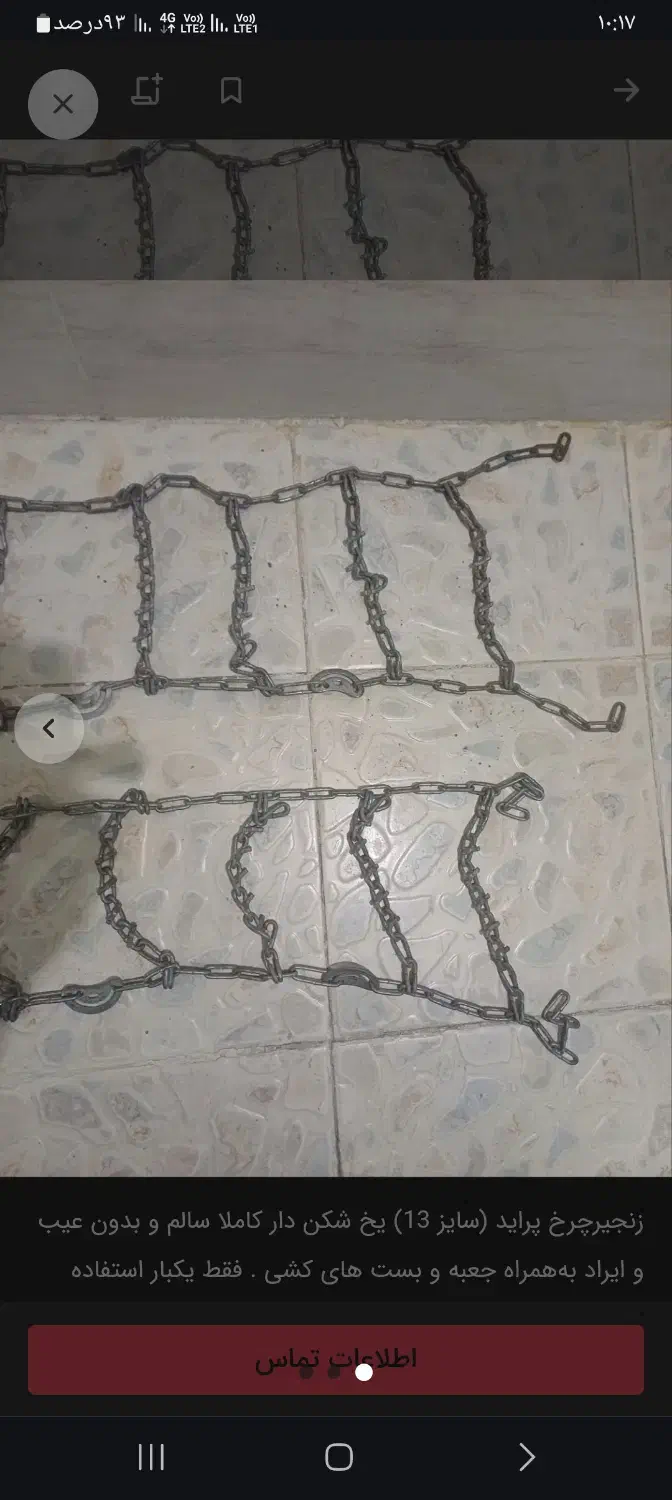 زنجیرچرخ نیسان|قطعات یدکی و لوازم جانبی|سنندج, |دیوار