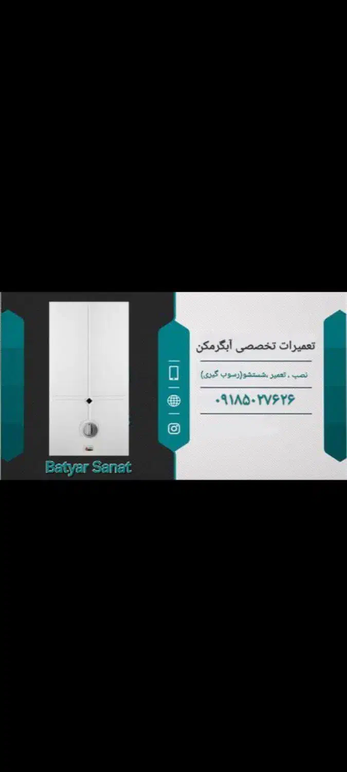 تعمیرات حرفه ای  آبگرمکن|آبگرمکن، پکیج، شوفاژ|سرپل ذهاب, |دیوار