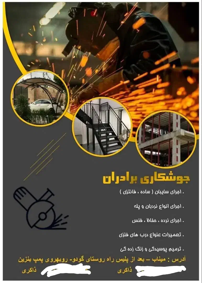 جوشکار ی سیار|خدمات پیشه و مهارت|میناب, |دیوار