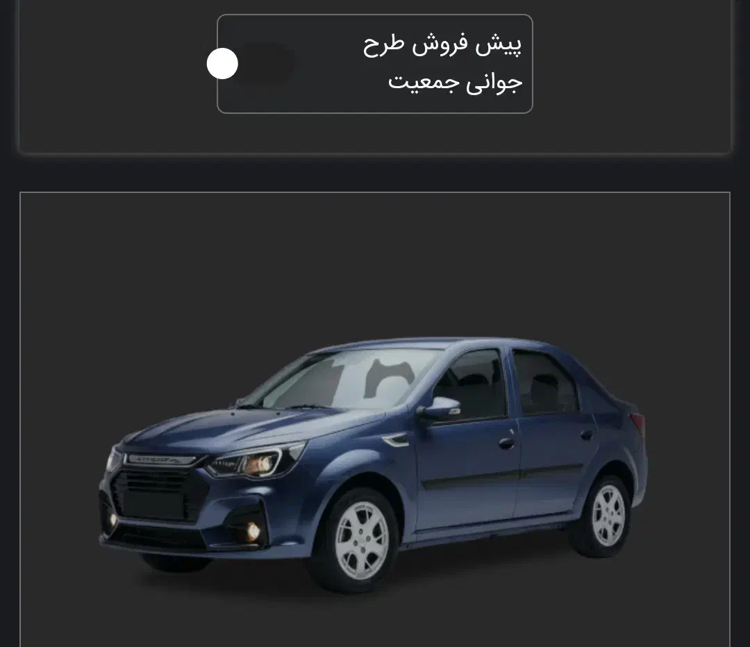 حواله پارس نوا میفروشم|خودرو سواری و وانت|صحنه, |دیوار