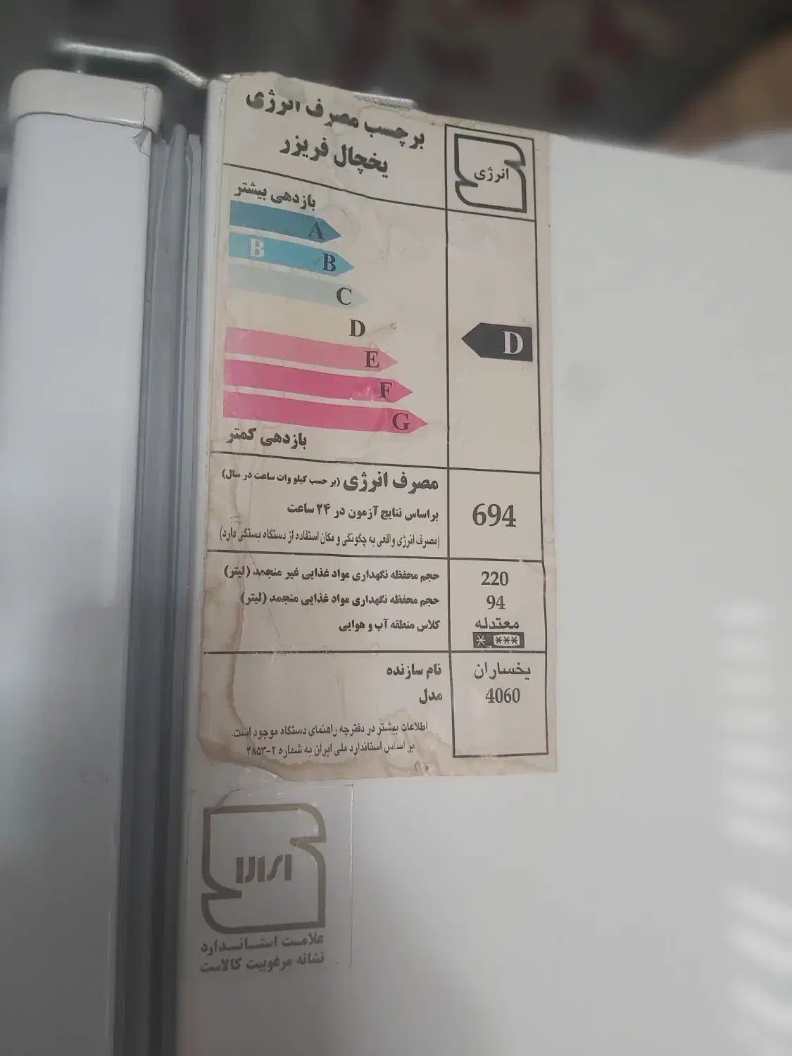 فریزر و یخچال فریزر|یخچال و فریزر|بوئین و میاندشت, |دیوار