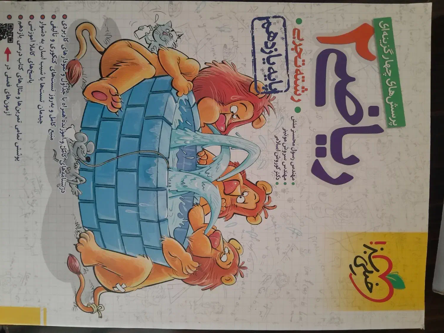 کتاب های تخصصی پایه دهم و یازدهم  (تستی+ درسنامه)|کتاب و مجله آموزشی|یاسوج, |دیوار