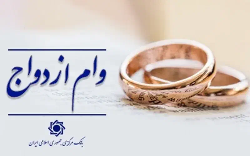 وام ازدواج|خدمات مالی، حسابداری، بیمه|بیرجند, |دیوار