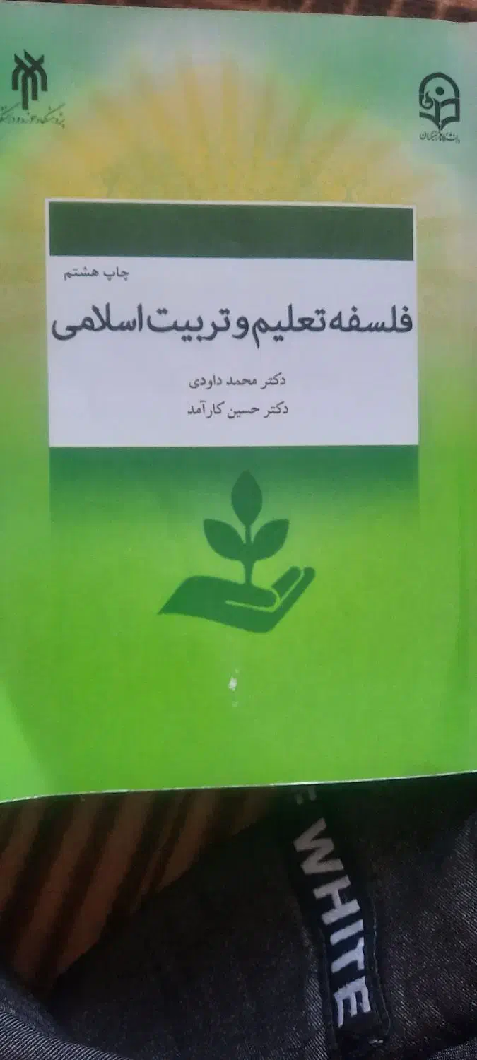 کتاب فلسفه تعلیم و تربیت|کتاب و مجله آموزشی|اهواز, کارون|دیوار