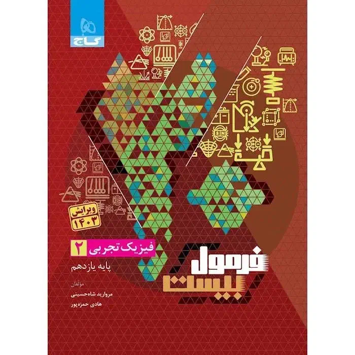 کتاب فرمول۲۰ پایه یازدهم|کتاب و مجله آموزشی|شیراز, شهرک ایثار|دیوار