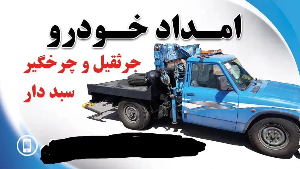 جرثقیل و چرخگیر|خدمات حمل و نقل|سنندج, |دیوار
