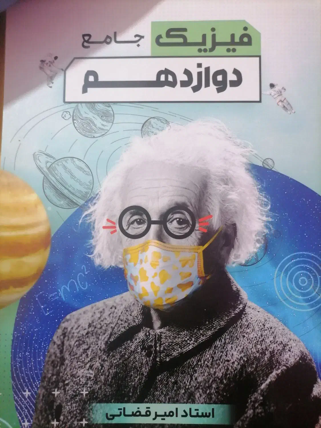 کتاب فیزیک دوازدهم|کتاب و مجله آموزشی|پردیس, فاز ۴|دیوار