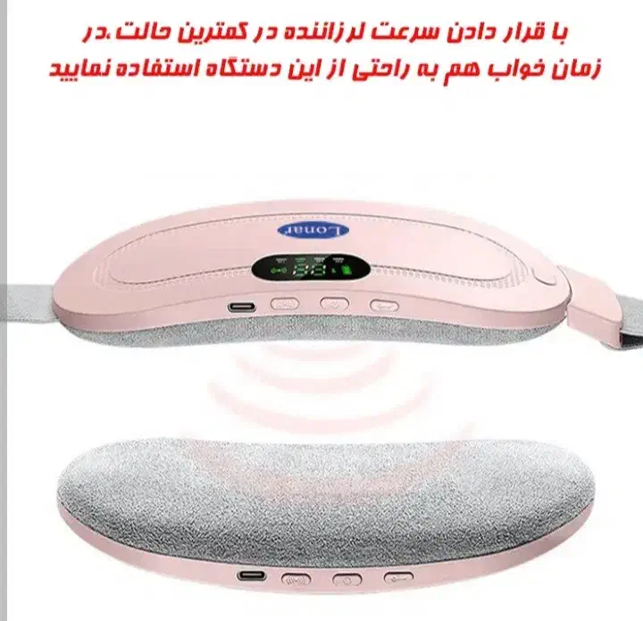 کمربند ماساژور حرارتی تسکین درد قاعدگی بانوان|آرایشی، بهداشتی، درمانی|مشهد, الهیه|دیوار