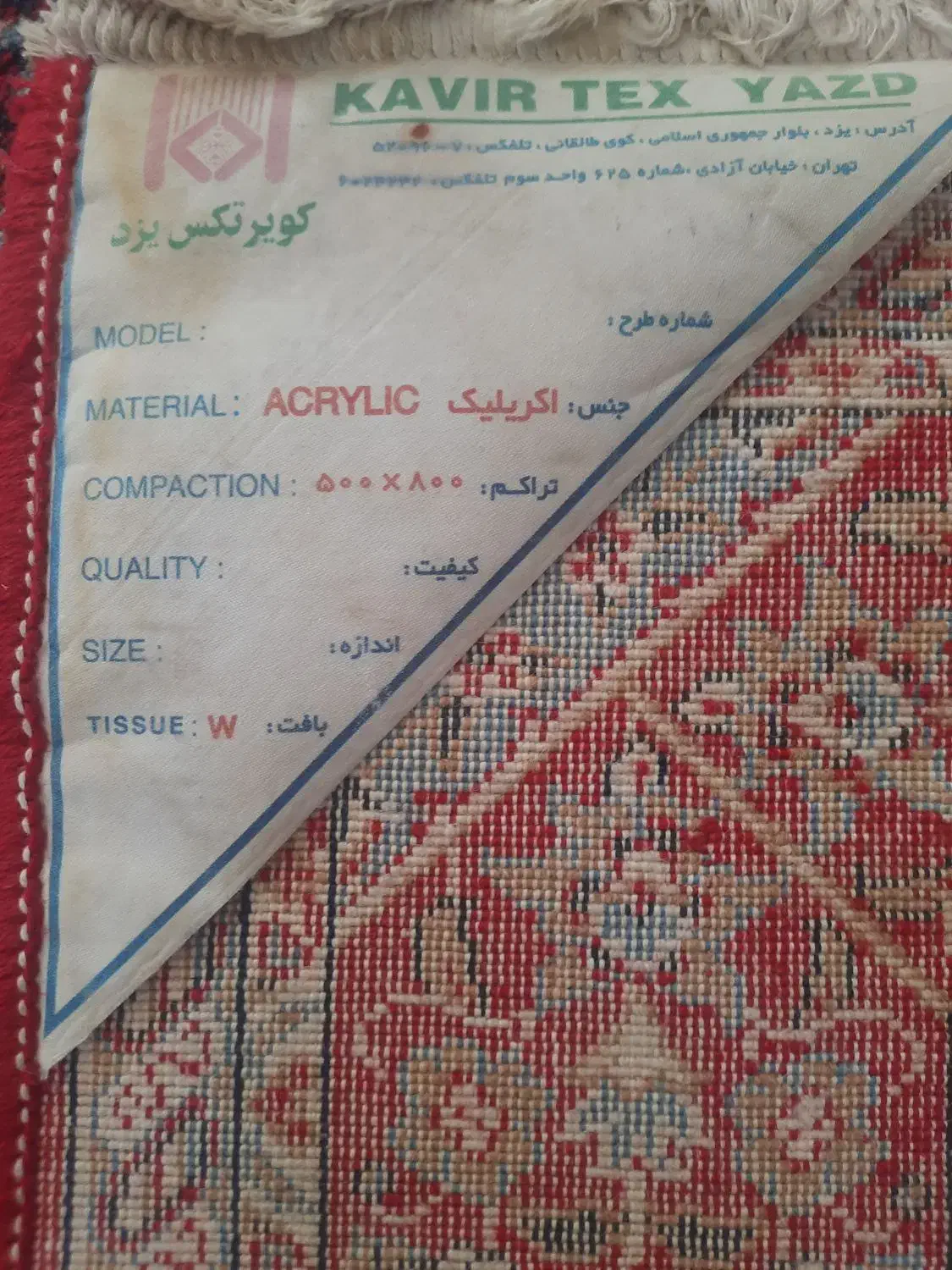 فرش ماشینی یزد 2 در 1/5|فرش|زاهدان, |دیوار