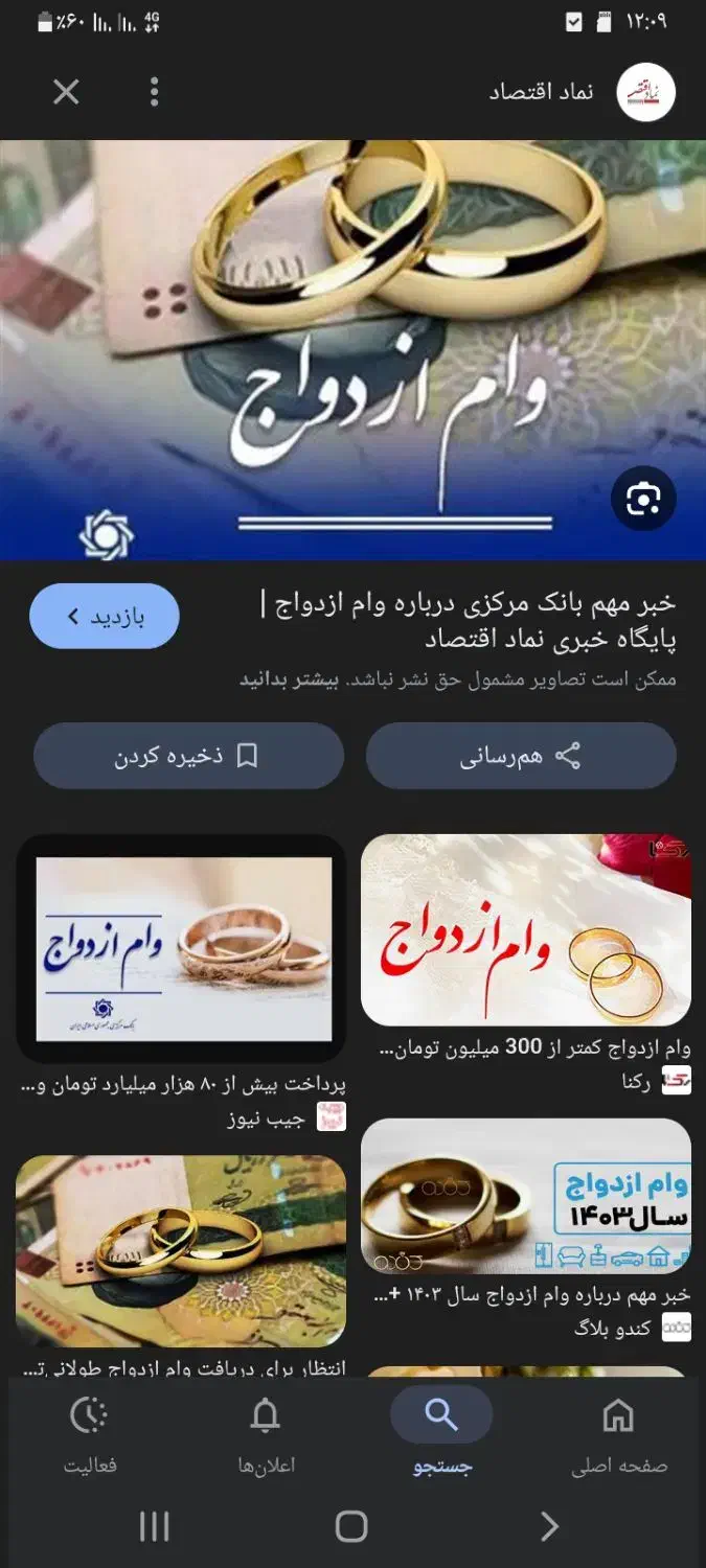 وام ازدواج|فعالیت داوطلبانه|نقده, |دیوار