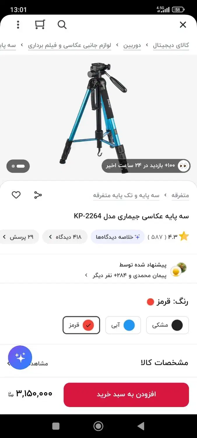 پایه دوربین جیماری|دوربین عکاسی و فیلمبرداری|شاهینشهر, شهرک ردانی پور|دیوار