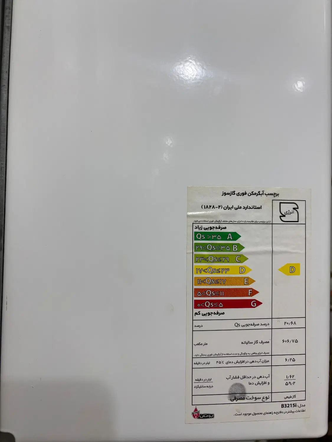 آبگرمکن دیواری بوتان مدل B3215i|آبگرمکن، پکیج، شوفاژ|کاشان, شاهد|دیوار