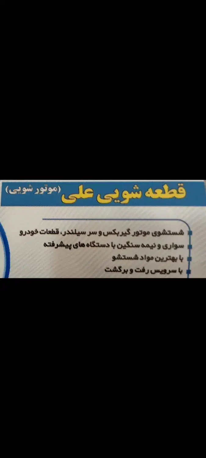 موتورشویی قطعه شویی خودرو|خدمات موتور و ماشین|قم, شهرک خودرو|دیوار