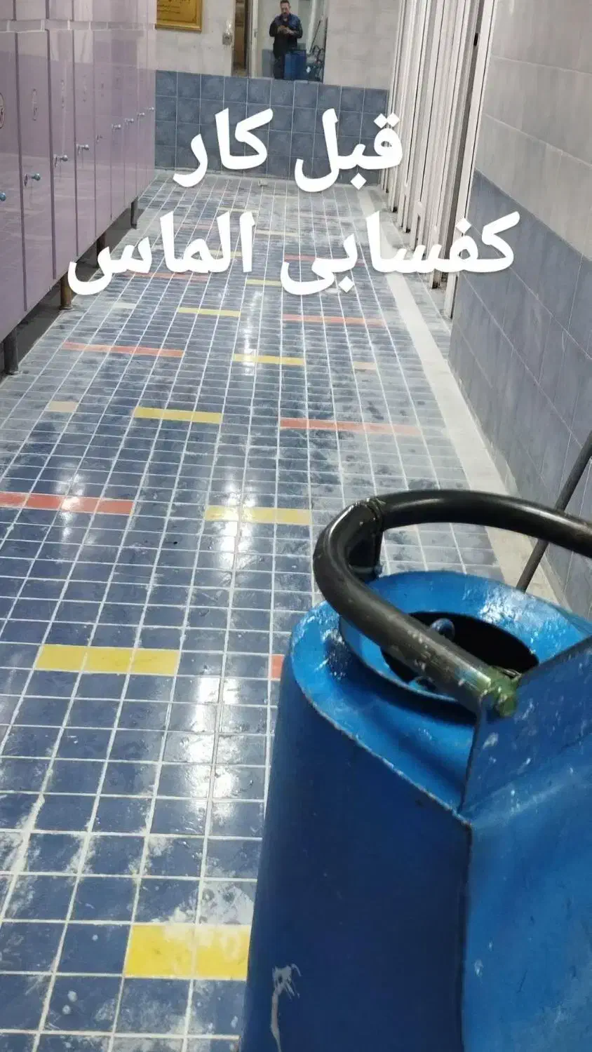 کفسابی آلماس اردبیل|خدمات نظافت|اردبیل, |دیوار