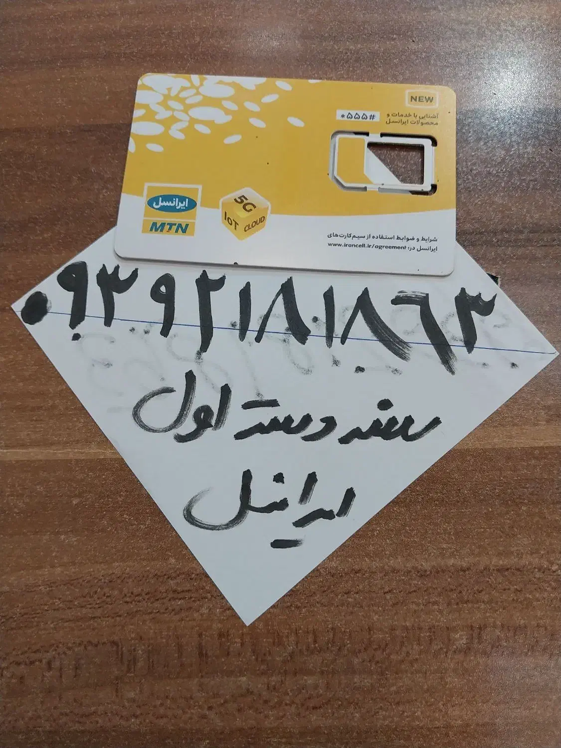 سیم کارت|سیم‌کارت|اسلام‌شهر, زرافشان|دیوار