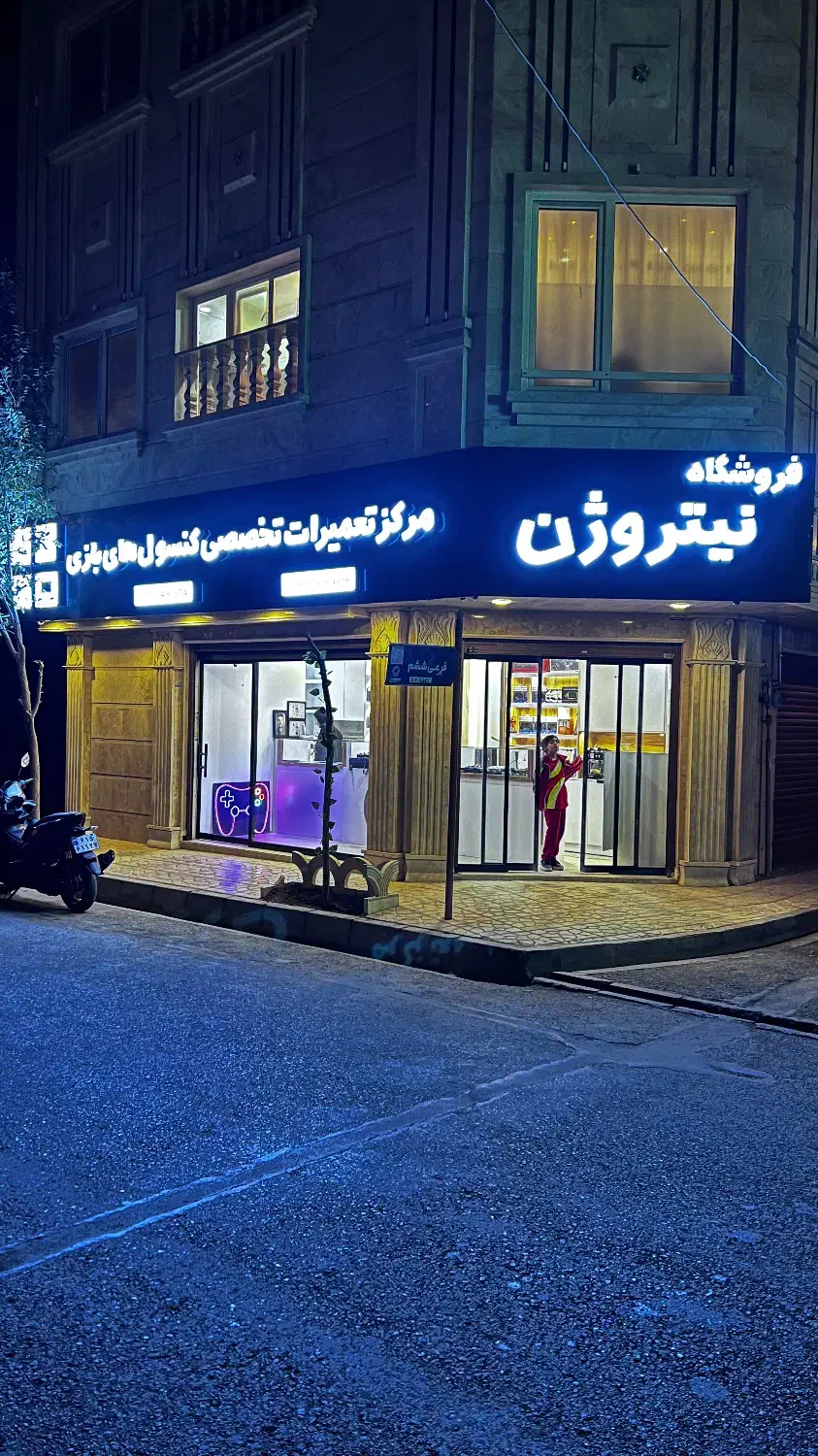 استخدام نیروی ماهر مسلط به نصب بازی در کنسول و pc|استخدام رایانه و فناوری اطلاعات|قم, انسجام|دیوار