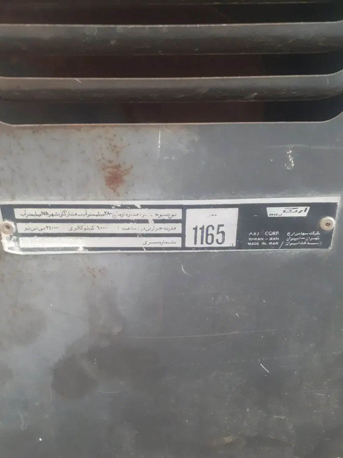 بخاری گازی۱۲۰۰۰ دود کش دار مارک ارج|بخاری، هیتر، شومینه|نجفآباد, گلبهار|دیوار