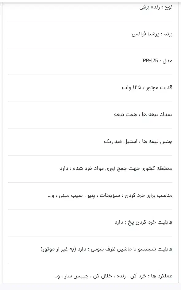 رنده برقی حرفه ای پرشیا فرانس|خردکن، آسیاب، غذاساز|قم, دورشهر|دیوار