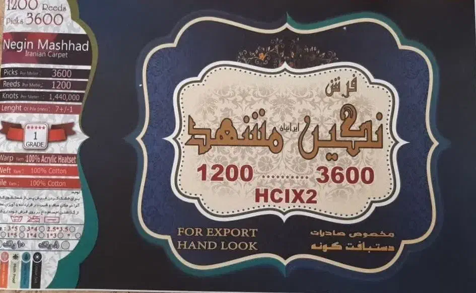 فرش ۱۲۰۰شانه گلبرجسته|فرش|مشهد, حرم مطهر رضوی|دیوار